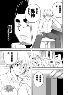 [USURAMEGATONKACHI (Ohtsuka Sora)] Kamisama Nante Iranai Jou [Chinese] [黑夜汉化组] - page 23