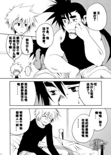 [USURAMEGATONKACHI (Ohtsuka Sora)] Kamisama Nante Iranai Jou [Chinese] [黑夜汉化组] - page 32