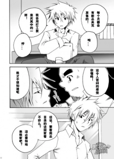 [USURAMEGATONKACHI (Ohtsuka Sora)] Kamisama Nante Iranai Jou [Chinese] [黑夜汉化组] - page 20