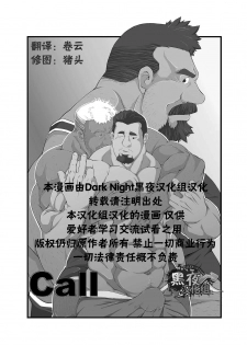 [Bear Tail (Chobi)] Call [Chinese] [黑夜汉化组] - page 2