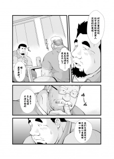 [Bear Tail (Chobi)] Call [Chinese] [黑夜汉化组] - page 8