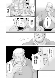 [Bear Tail (Chobi)] Call [Chinese] [黑夜汉化组] - page 10