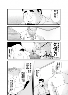 [Bear Tail (Chobi)] Call [Chinese] [黑夜汉化组] - page 6