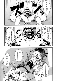 (C93) [110-GROOVE (Itou Yuuji)] Sanyousei to Obenkyoukai (Touhou Project) [Chinese] [迷途竹林汉化] - page 17