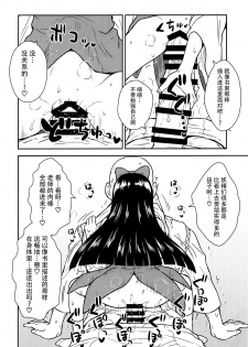 (C93) [110-GROOVE (Itou Yuuji)] Sanyousei to Obenkyoukai (Touhou Project) [Chinese] [迷途竹林汉化] - page 10