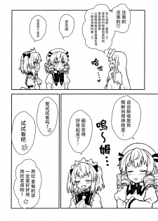 (C93) [110-GROOVE (Itou Yuuji)] Sanyousei to Obenkyoukai (Touhou Project) [Chinese] [迷途竹林汉化] - page 12