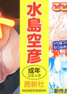 [Mizushima Sorahiko] CHU-NI KANOJYO - page 2