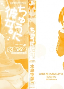 [Mizushima Sorahiko] CHU-NI KANOJYO - page 3
