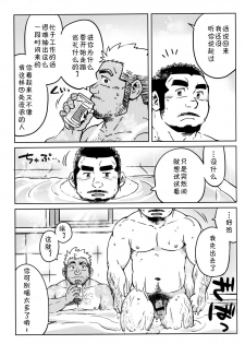 [SUVWAVE (SUV)] Two Peers | 同业两人 (Comic G-men Gaho No.12) [Chinese] [黑夜汉化组] - page 7