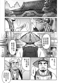 [SUVWAVE (SUV)] Two Peers | 同业两人 (Comic G-men Gaho No.12) [Chinese] [黑夜汉化组] - page 2