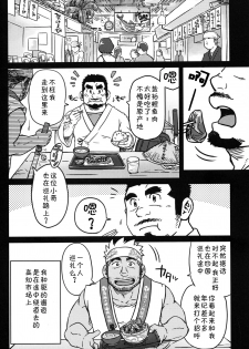 [SUVWAVE (SUV)] Two Peers | 同业两人 (Comic G-men Gaho No.12) [Chinese] [黑夜汉化组] - page 4