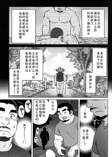 [SUVWAVE (SUV)] Two Peers | 同业两人 (Comic G-men Gaho No.12) [Chinese] [黑夜汉化组] - page 11