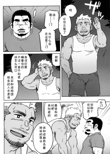 [SUVWAVE (SUV)] Two Peers | 同业两人 (Comic G-men Gaho No.12) [Chinese] [黑夜汉化组] - page 12