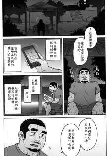 [SUVWAVE (SUV)] Two Peers | 同业两人 (Comic G-men Gaho No.12) [Chinese] [黑夜汉化组] - page 10