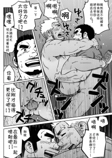 [SUVWAVE (SUV)] Two Peers | 同业两人 (Comic G-men Gaho No.12) [Chinese] [黑夜汉化组] - page 20