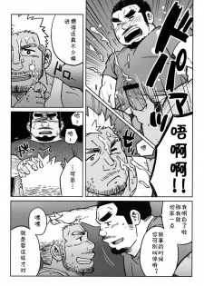 [SUVWAVE (SUV)] Two Peers | 同业两人 (Comic G-men Gaho No.12) [Chinese] [黑夜汉化组] - page 15