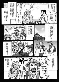 [SUVWAVE (SUV)] Two Peers | 同业两人 (Comic G-men Gaho No.12) [Chinese] [黑夜汉化组] - page 5