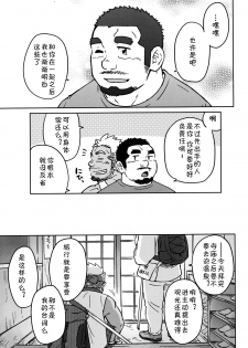 [SUVWAVE (SUV)] Two Peers | 同业两人 (Comic G-men Gaho No.12) [Chinese] [黑夜汉化组] - page 23