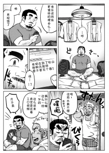 [SUVWAVE (SUV)] Two Peers | 同业两人 (Comic G-men Gaho No.12) [Chinese] [黑夜汉化组] - page 8