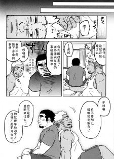 [SUVWAVE (SUV)] Two Peers | 同业两人 (Comic G-men Gaho No.12) [Chinese] [黑夜汉化组] - page 22