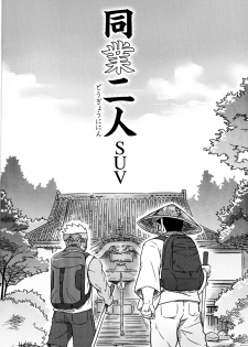 [SUVWAVE (SUV)] Two Peers (Comic G-men Gaho No.12) - page 3