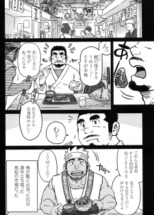 [SUVWAVE (SUV)] Two Peers (Comic G-men Gaho No.12) - page 5