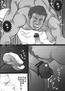 [GO!SHIN-GO (SHIN-GO)] Coach to Ore! | 教练和我！ [Chinese] [黑夜汉化组] - page 20