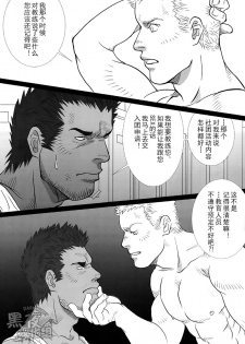 [GO!SHIN-GO (SHIN-GO)] Coach to Ore! | 教练和我！ [Chinese] [黑夜汉化组] - page 5