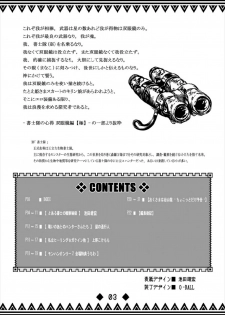 [睦月堂] 書士隊白書 モンスターハンター - page 2