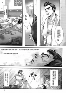 (SUPER22) [IMMORTAL (Hatakeno, DR)] Gehenna | 地狱 (Resident Evil 6) [Chinese] [黑夜汉化组] - page 21