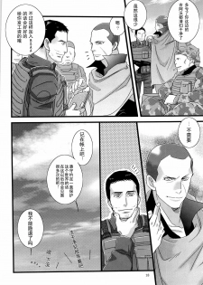 (SUPER22) [IMMORTAL (Hatakeno, DR)] Gehenna | 地狱 (Resident Evil 6) [Chinese] [黑夜汉化组] - page 18