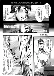 (SUPER22) [IMMORTAL (Hatakeno, DR)] Gehenna | 地狱 (Resident Evil 6) [Chinese] [黑夜汉化组] - page 24