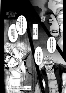 (SUPER22) [IMMORTAL (Hatakeno, DR)] Gehenna | 地狱 (Resident Evil 6) [Chinese] [黑夜汉化组] - page 22