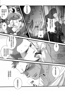 (SUPER22) [IMMORTAL (Hatakeno, DR)] Gehenna | 地狱 (Resident Evil 6) [Chinese] [黑夜汉化组] - page 14