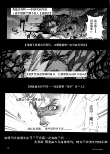 (SUPER22) [IMMORTAL (Hatakeno, DR)] Gehenna | 地狱 (Resident Evil 6) [Chinese] [黑夜汉化组] - page 29