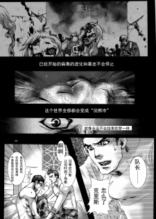 (SUPER22) [IMMORTAL (Hatakeno, DR)] Gehenna | 地狱 (Resident Evil 6) [Chinese] [黑夜汉化组] - page 23