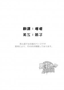 (C84) [Ebitendon (Torakichi)] Kurukuru Stopper! 2 | 咕噜咕噜停止器 2 [Chinese] [黑夜汉化组] - page 2
