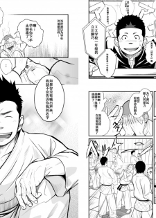(C78) [♂Mentaiko♂ (Itto)] Itai Itai Itai. 3 | 痛痛痛 3 [Chinese] - page 4