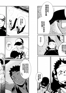 (C78) [♂Mentaiko♂ (Itto)] Itai Itai Itai. 3 | 痛痛痛 3 [Chinese] - page 21