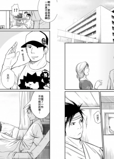 (C78) [♂Mentaiko♂ (Itto)] Itai Itai Itai. 3 | 痛痛痛 3 [Chinese] - page 6