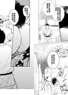 (C78) [♂Mentaiko♂ (Itto)] Itai Itai Itai. 3 | 痛痛痛 3 [Chinese] - page 27
