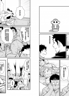 (C78) [♂Mentaiko♂ (Itto)] Itai Itai Itai. 3 | 痛痛痛 3 [Chinese] - page 5
