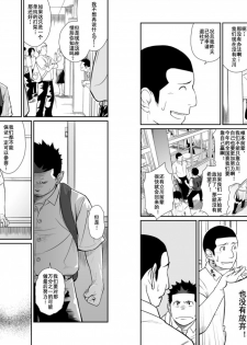 (C78) [♂Mentaiko♂ (Itto)] Itai Itai Itai. 3 | 痛痛痛 3 [Chinese] - page 10