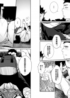 (C78) [♂Mentaiko♂ (Itto)] Itai Itai Itai. 3 | 痛痛痛 3 [Chinese] - page 26