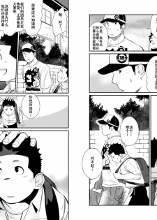 (C78) [♂Mentaiko♂ (Itto)] Itai Itai Itai. 3 | 痛痛痛 3 [Chinese] - page 19