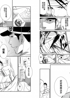 (C78) [♂Mentaiko♂ (Itto)] Itai Itai Itai. 3 | 痛痛痛 3 [Chinese] - page 8