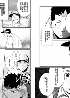 (C78) [♂Mentaiko♂ (Itto)] Itai Itai Itai. 3 | 痛痛痛 3 [Chinese] - page 23