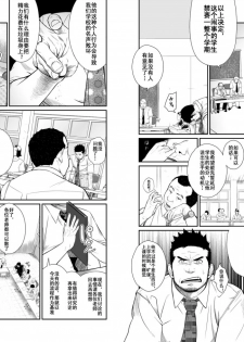 (C78) [♂Mentaiko♂ (Itto)] Itai Itai Itai. 3 | 痛痛痛 3 [Chinese] - page 12