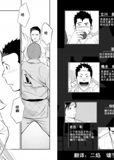 (C78) [♂Mentaiko♂ (Itto)] Itai Itai Itai. 3 | 痛痛痛 3 [Chinese] - page 3