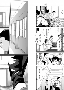 (C78) [♂Mentaiko♂ (Itto)] Itai Itai Itai. 3 | 痛痛痛 3 [Chinese] - page 9